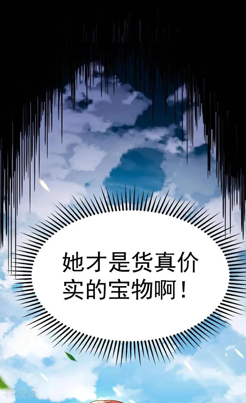 第4话 你？你不是废物吗？ 第30页