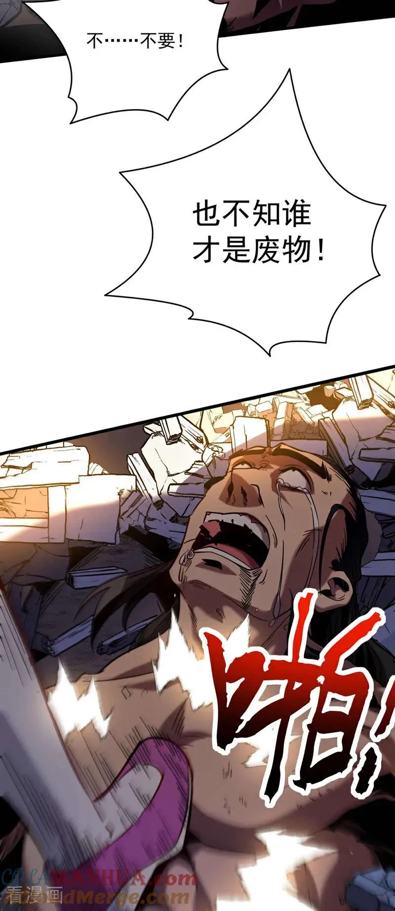 第4话 你？你不是废物吗？ 第33页