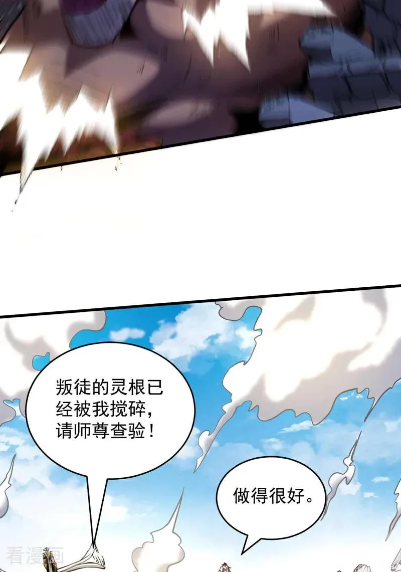 第4话 你？你不是废物吗？ 第34页