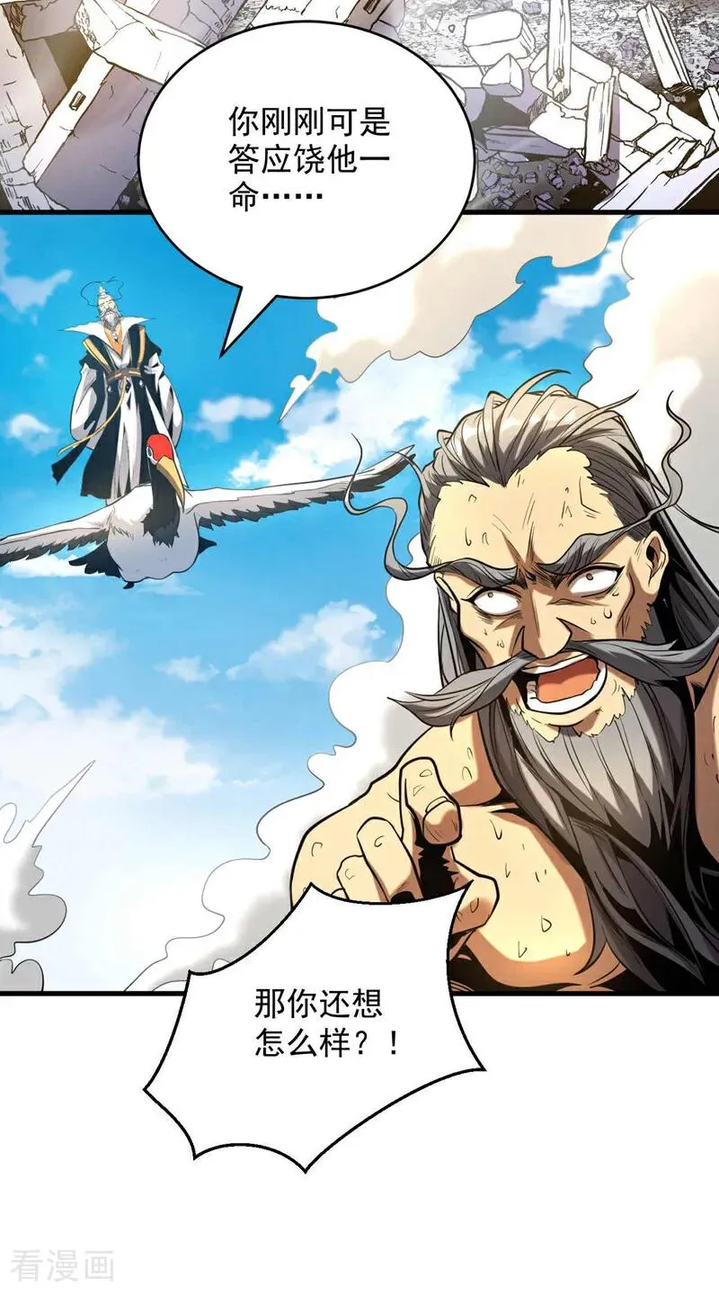 第4话 你？你不是废物吗？ 第38页