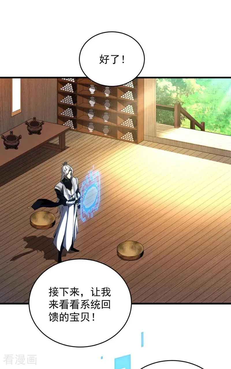 第6话 萧长老好帅！ 第2页