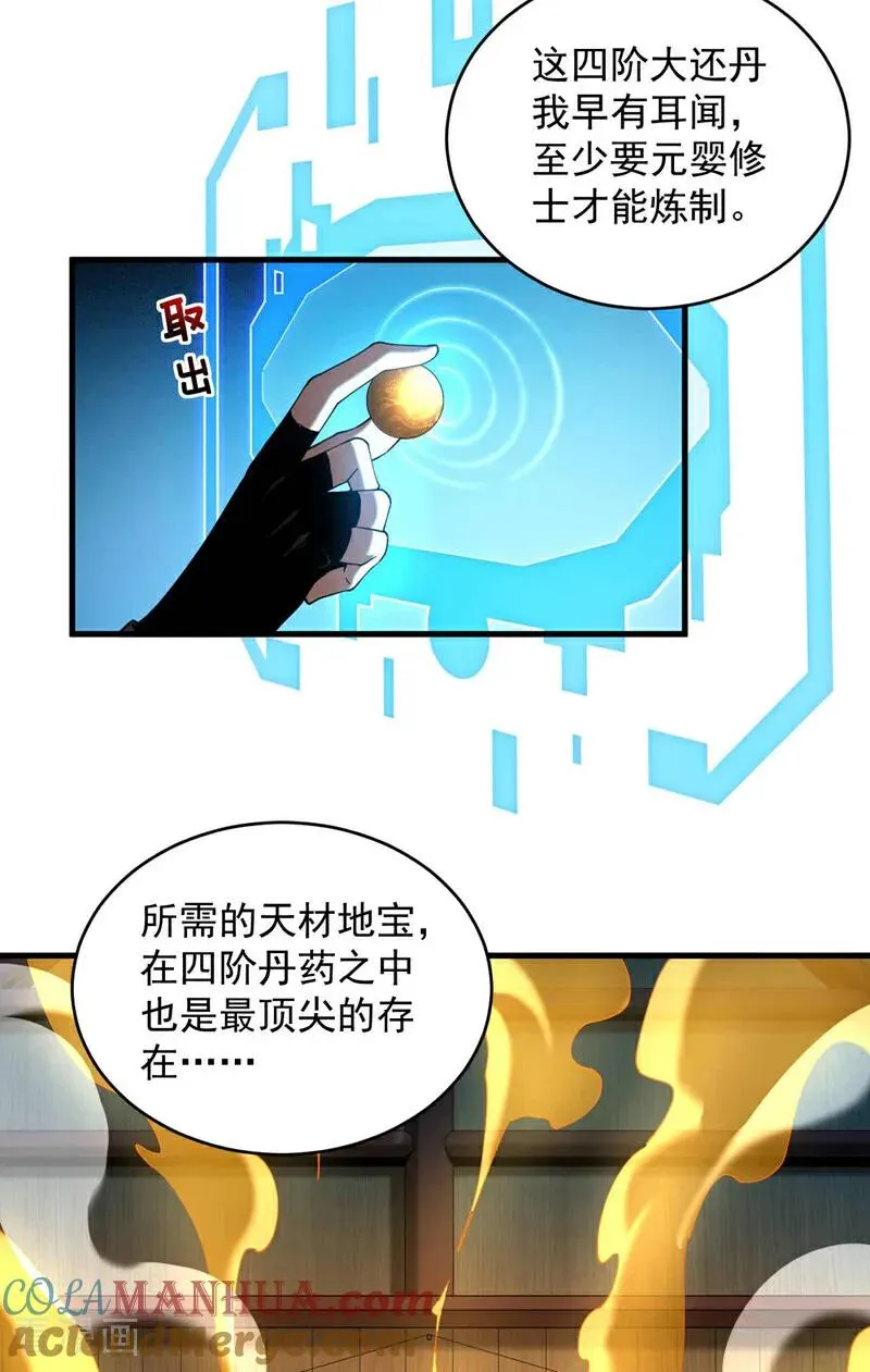 第6话 萧长老好帅！ 第3页