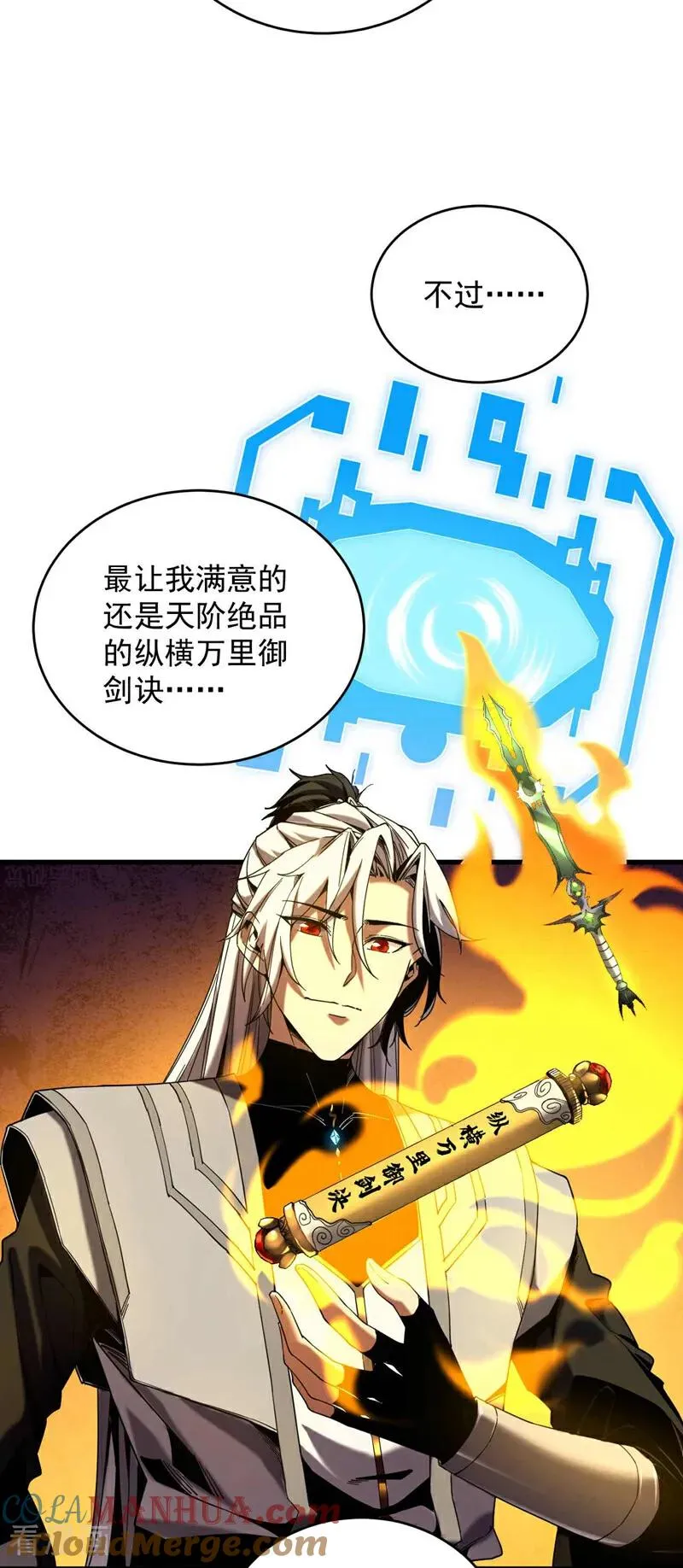 第6话 萧长老好帅！ 第5页