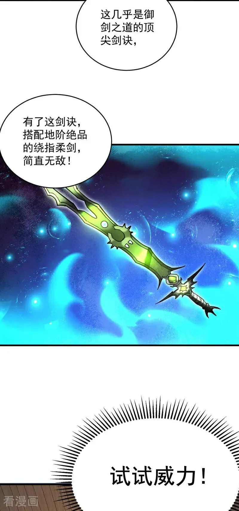 第6话 萧长老好帅！ 第6页
