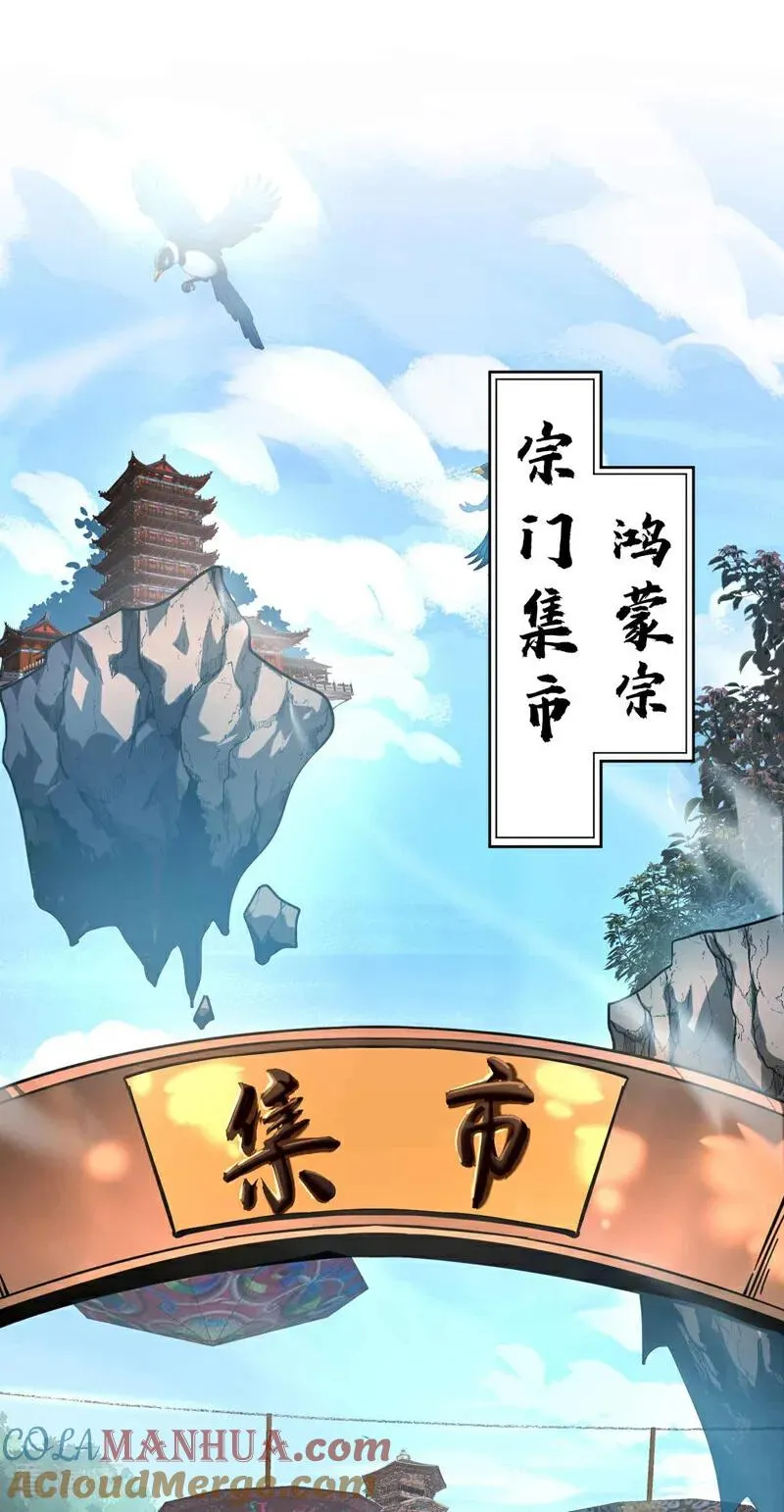 第6话 萧长老好帅！ 第13页