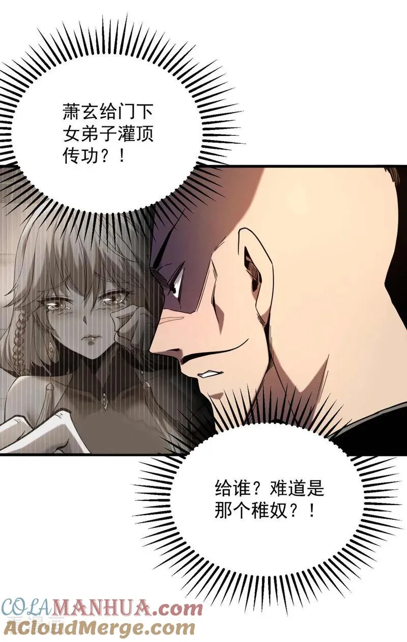 第6话 萧长老好帅！ 第17页