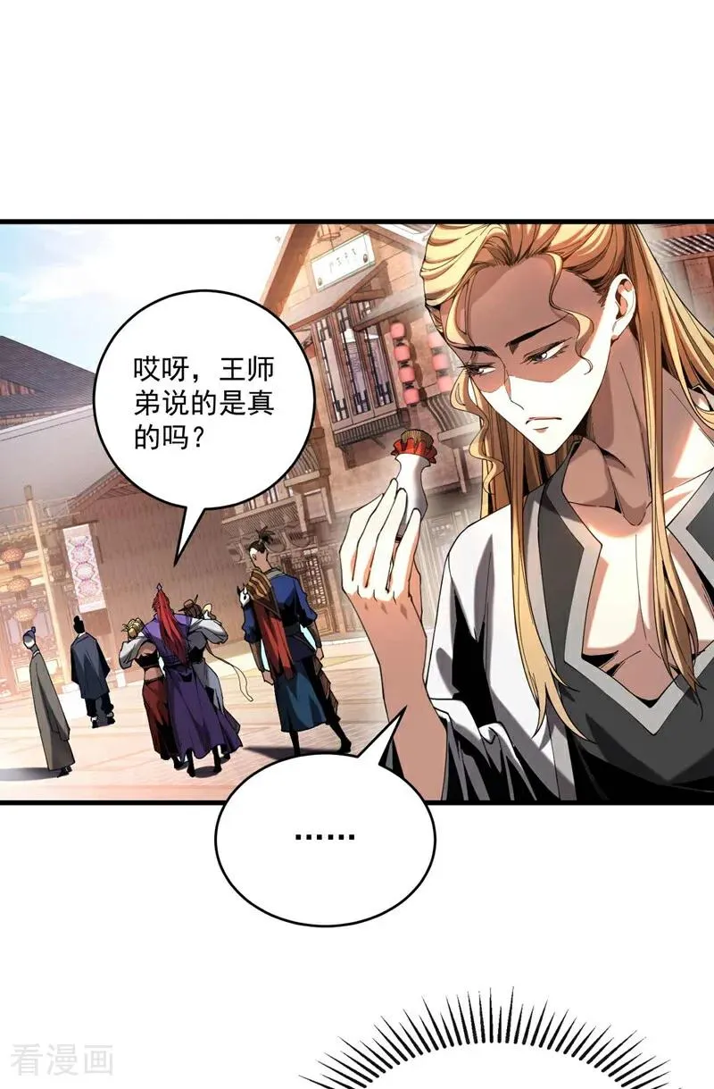 第6话 萧长老好帅！ 第20页