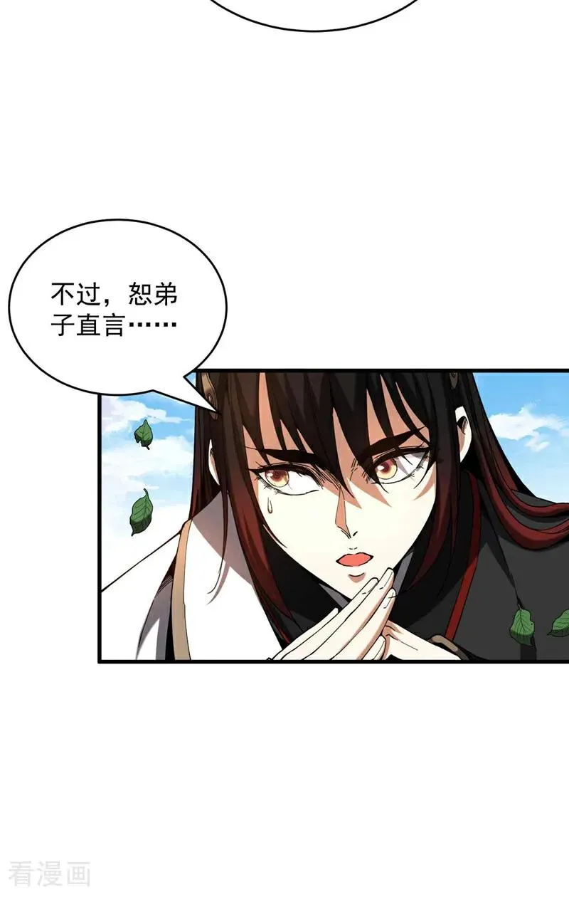 第6话 萧长老好帅！ 第26页