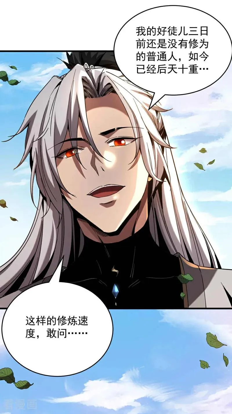 第6话 萧长老好帅！ 第30页