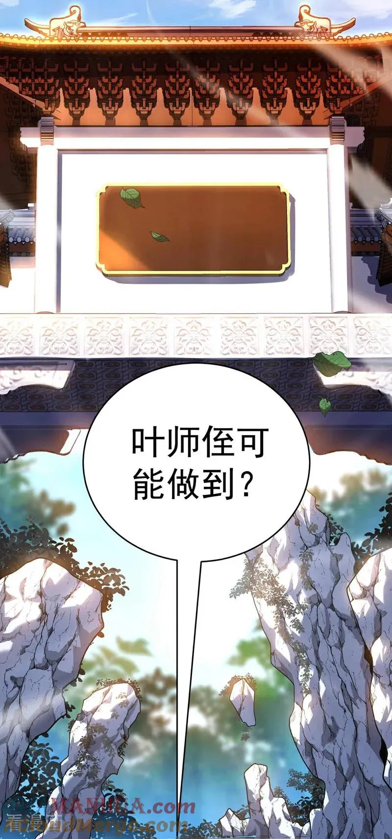 第6话 萧长老好帅！ 第31页