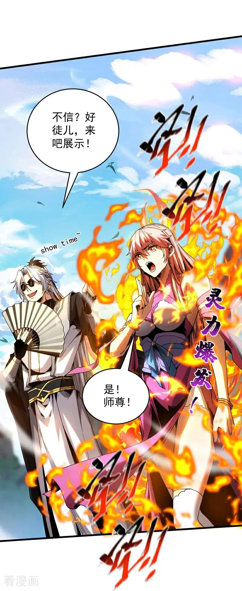 第6话 萧长老好帅！ 第34页