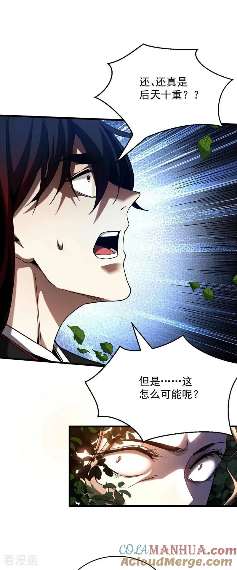 第6话 萧长老好帅！ 第35页