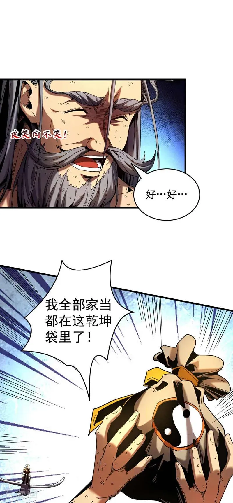第5话 补你的拜师礼 第2页