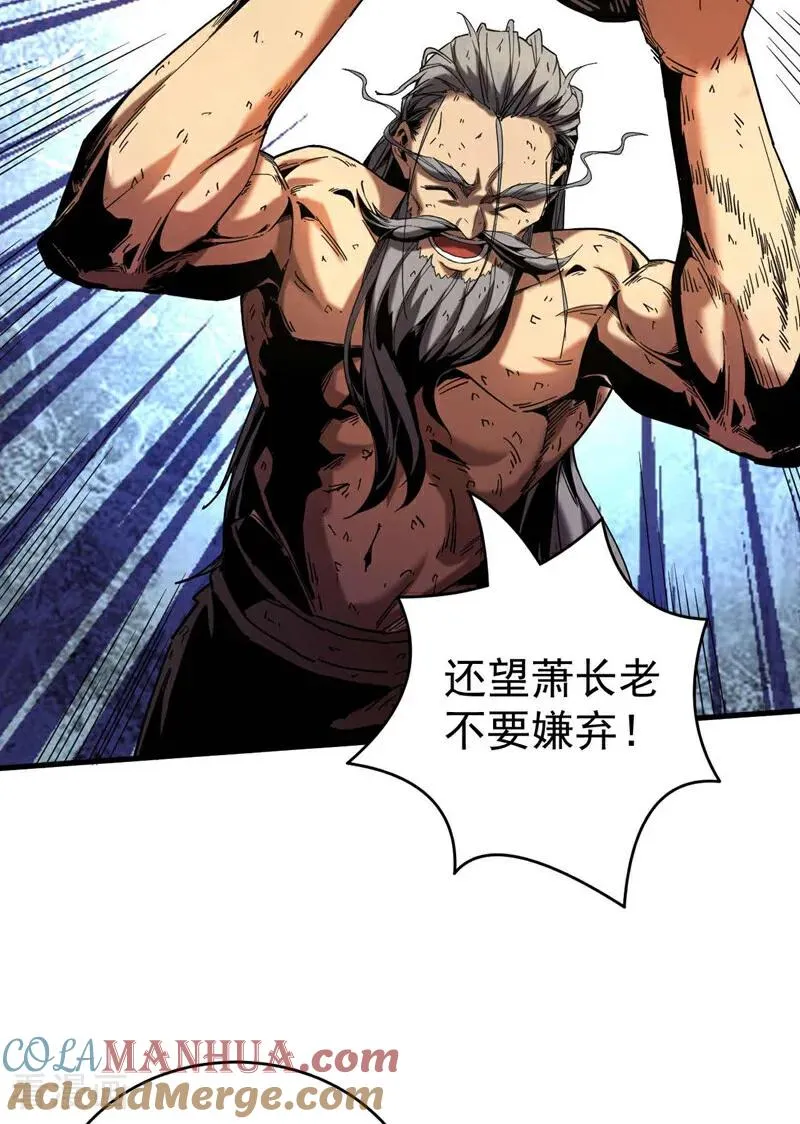 第5话 补你的拜师礼 第3页