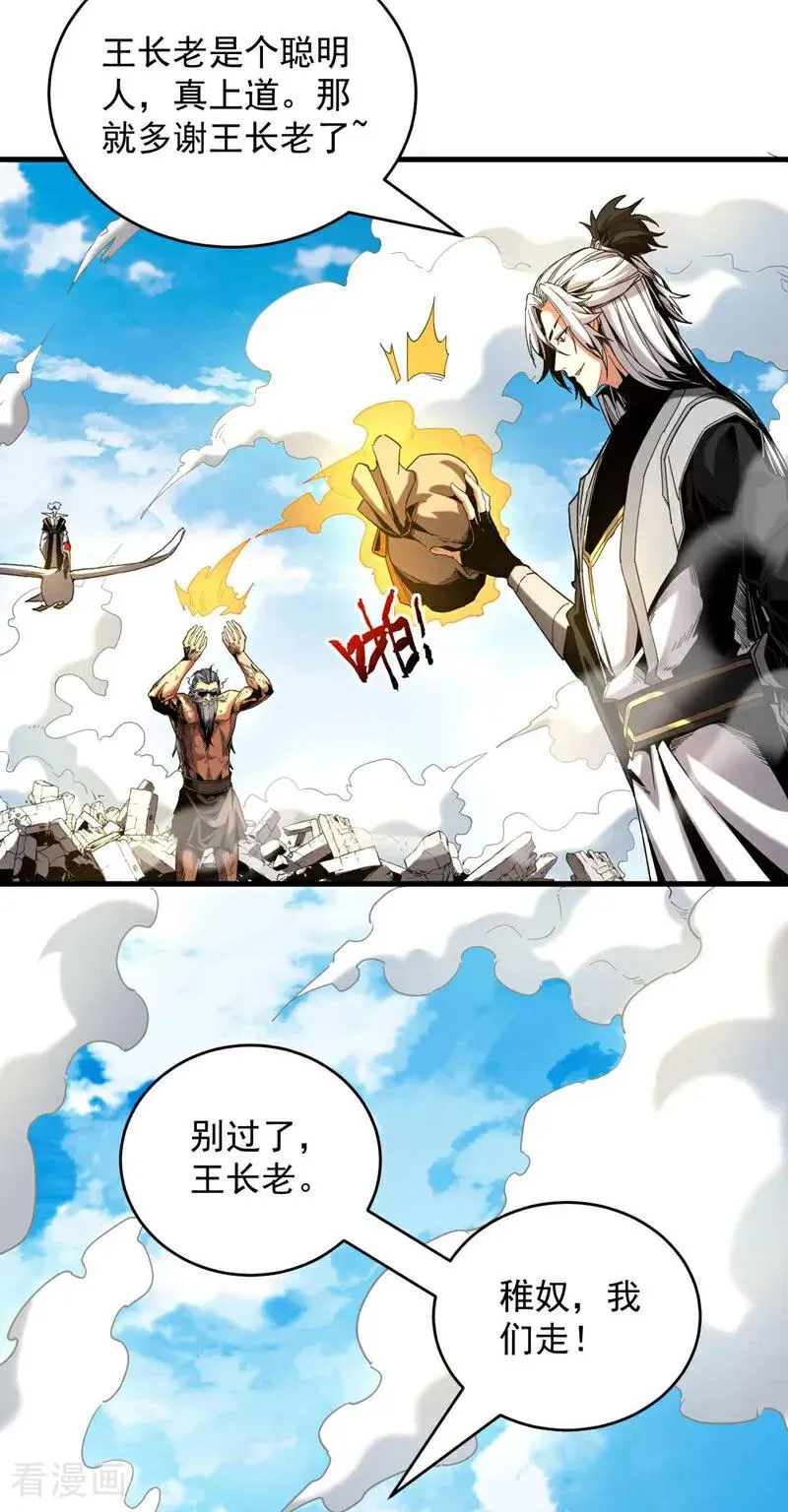 第5话 补你的拜师礼 第4页