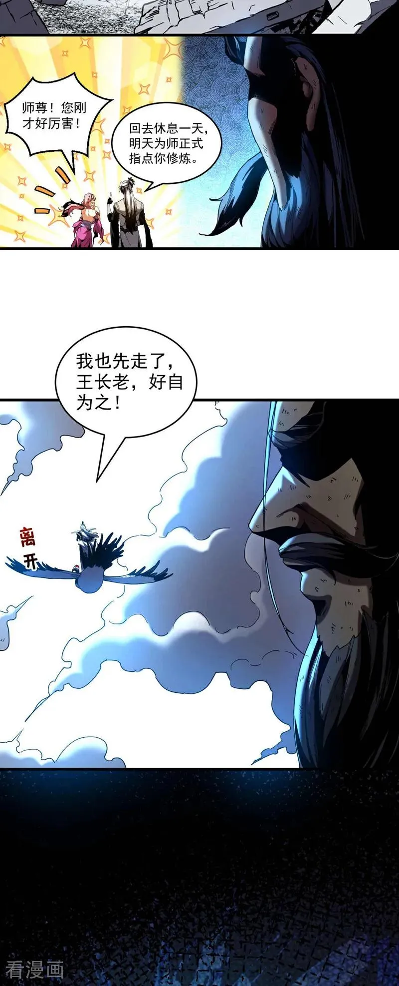 第5话 补你的拜师礼 第6页