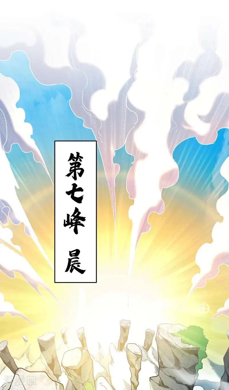 第5话 补你的拜师礼 第8页