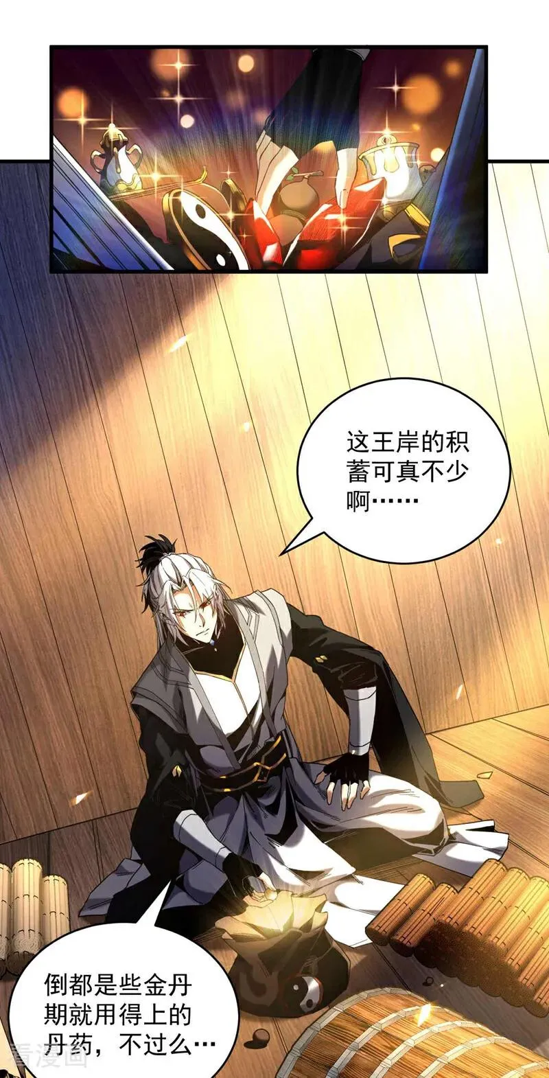 第5话 补你的拜师礼 第10页