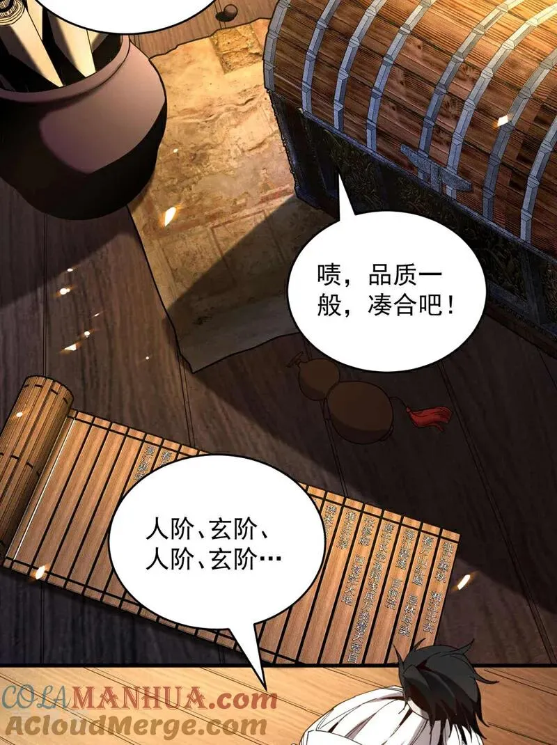 第5话 补你的拜师礼 第11页