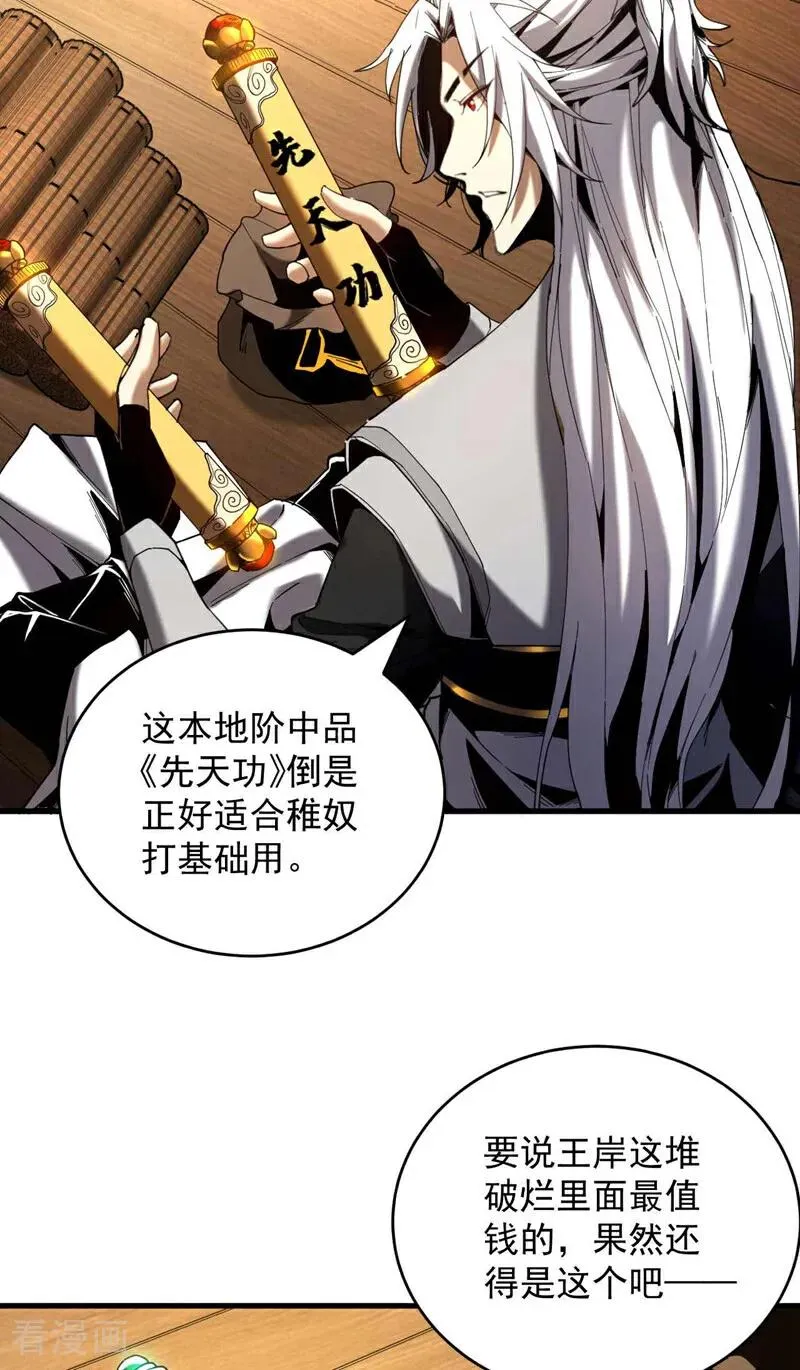 第5话 补你的拜师礼 第12页
