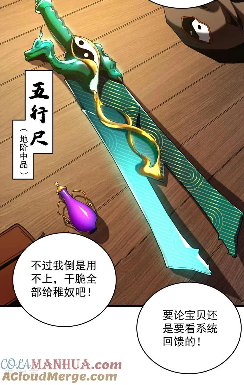 第5话 补你的拜师礼 第13页