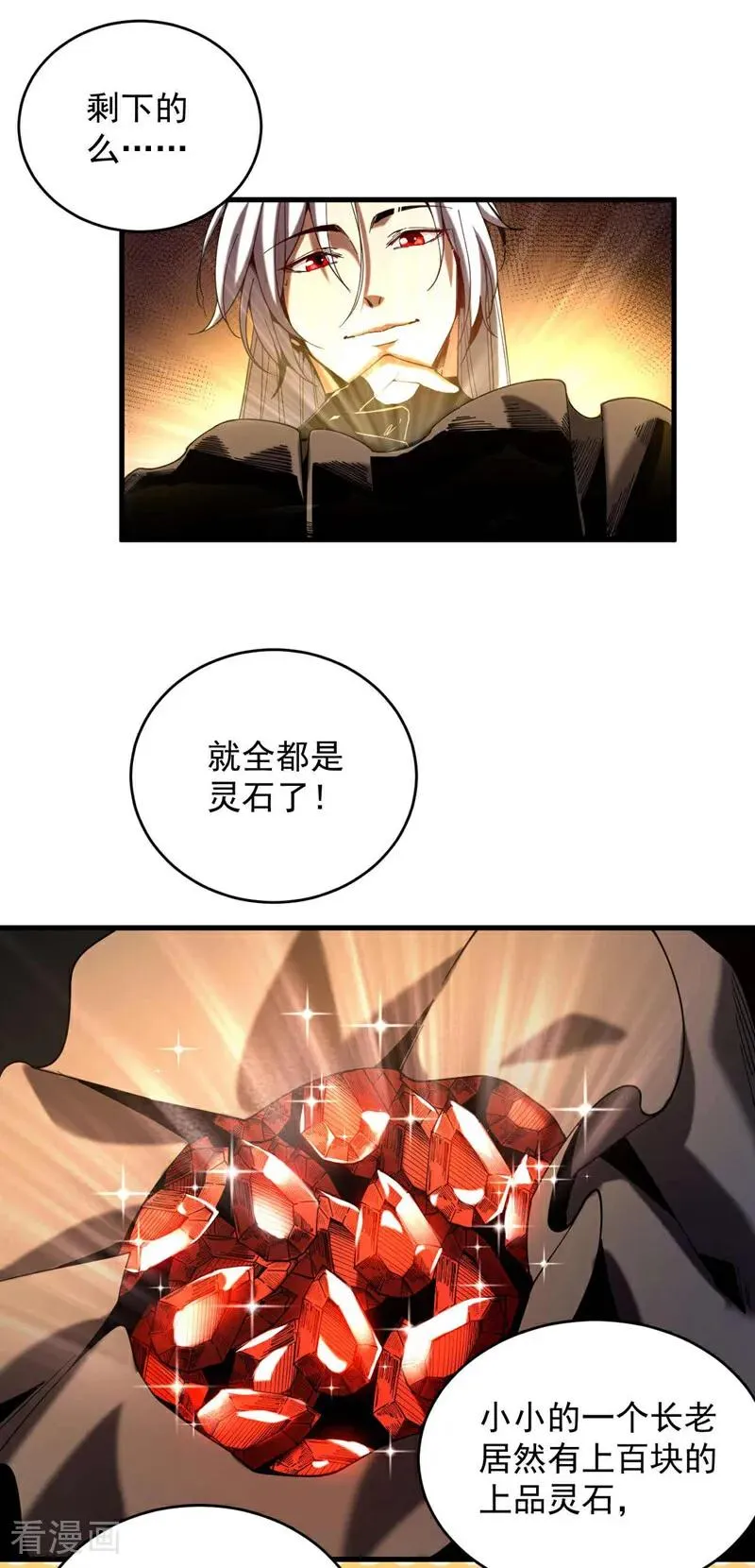 第5话 补你的拜师礼 第14页