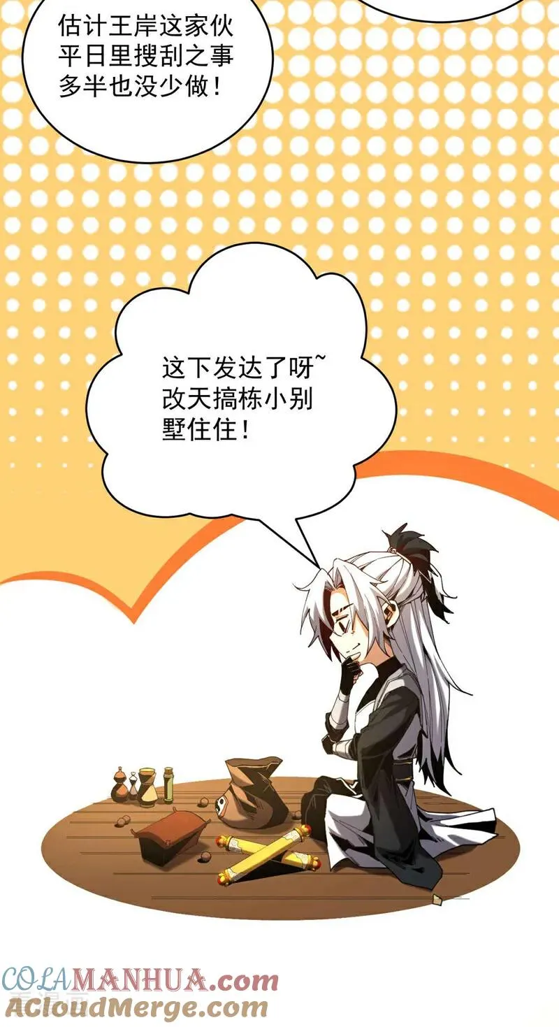第5话 补你的拜师礼 第15页