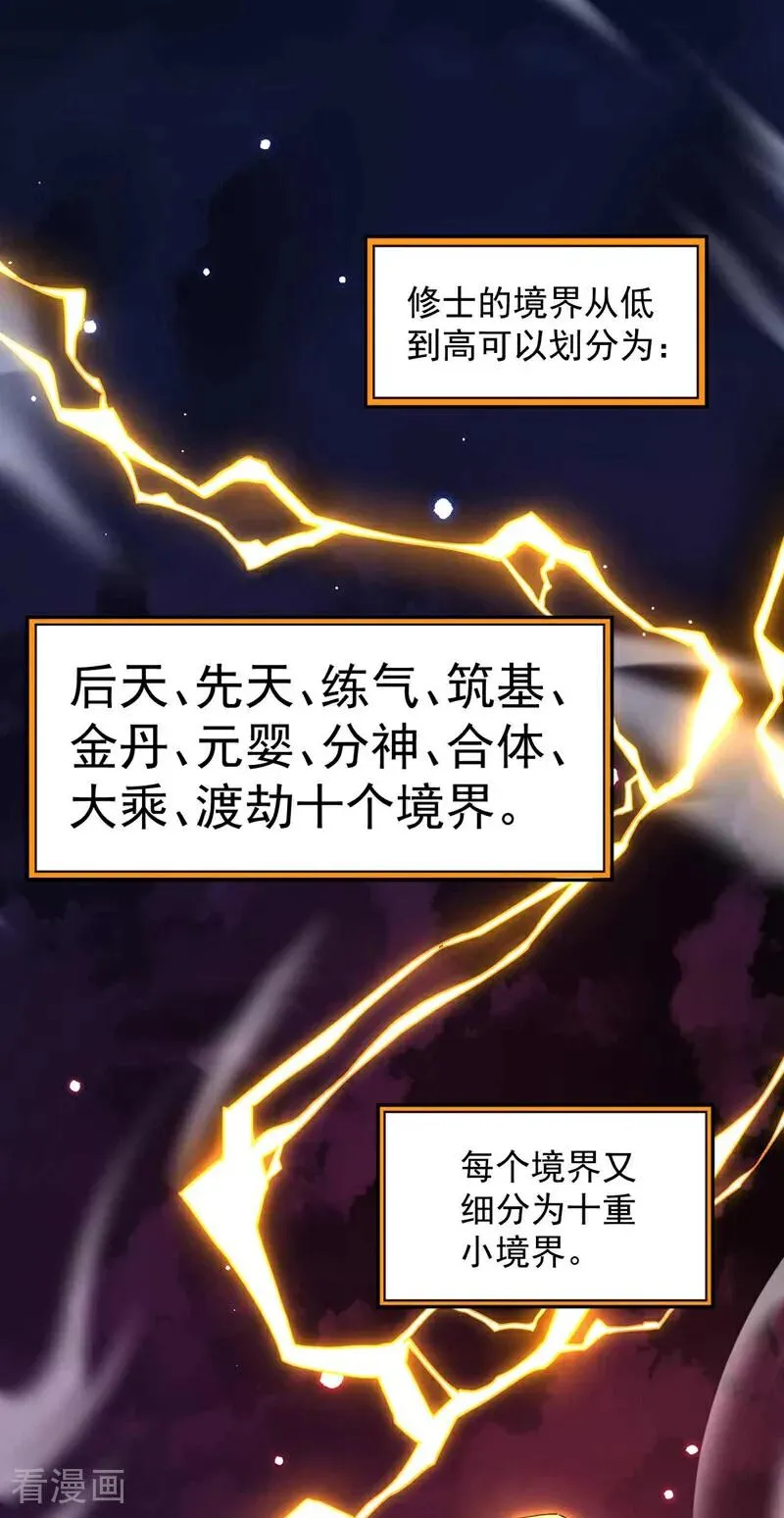 第5话 补你的拜师礼 第18页
