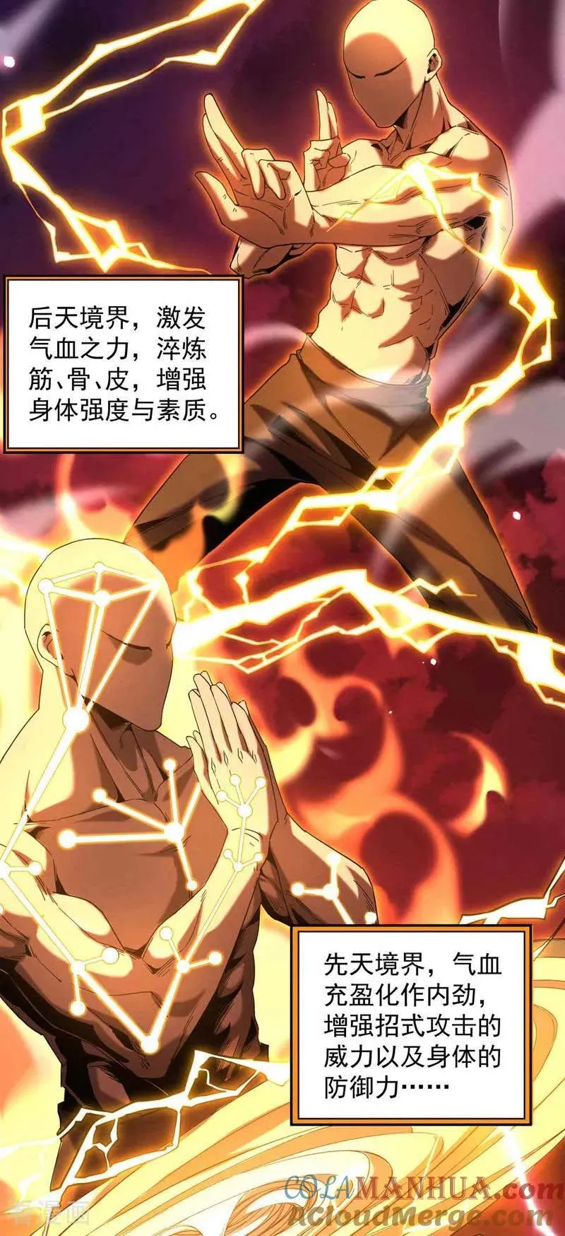 第5话 补你的拜师礼 第19页