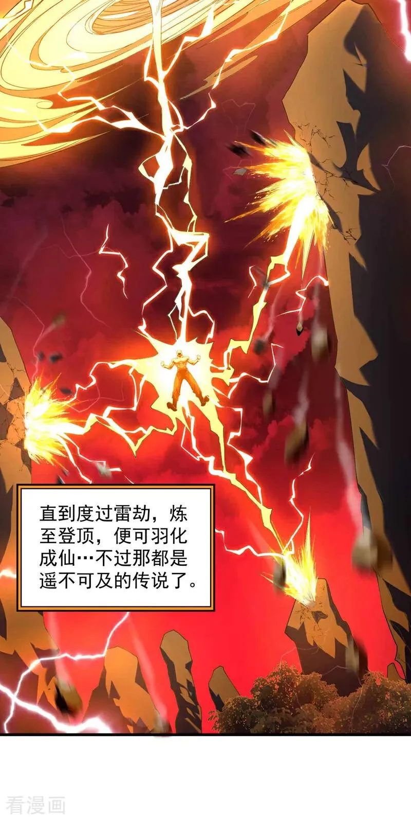 第5话 补你的拜师礼 第20页