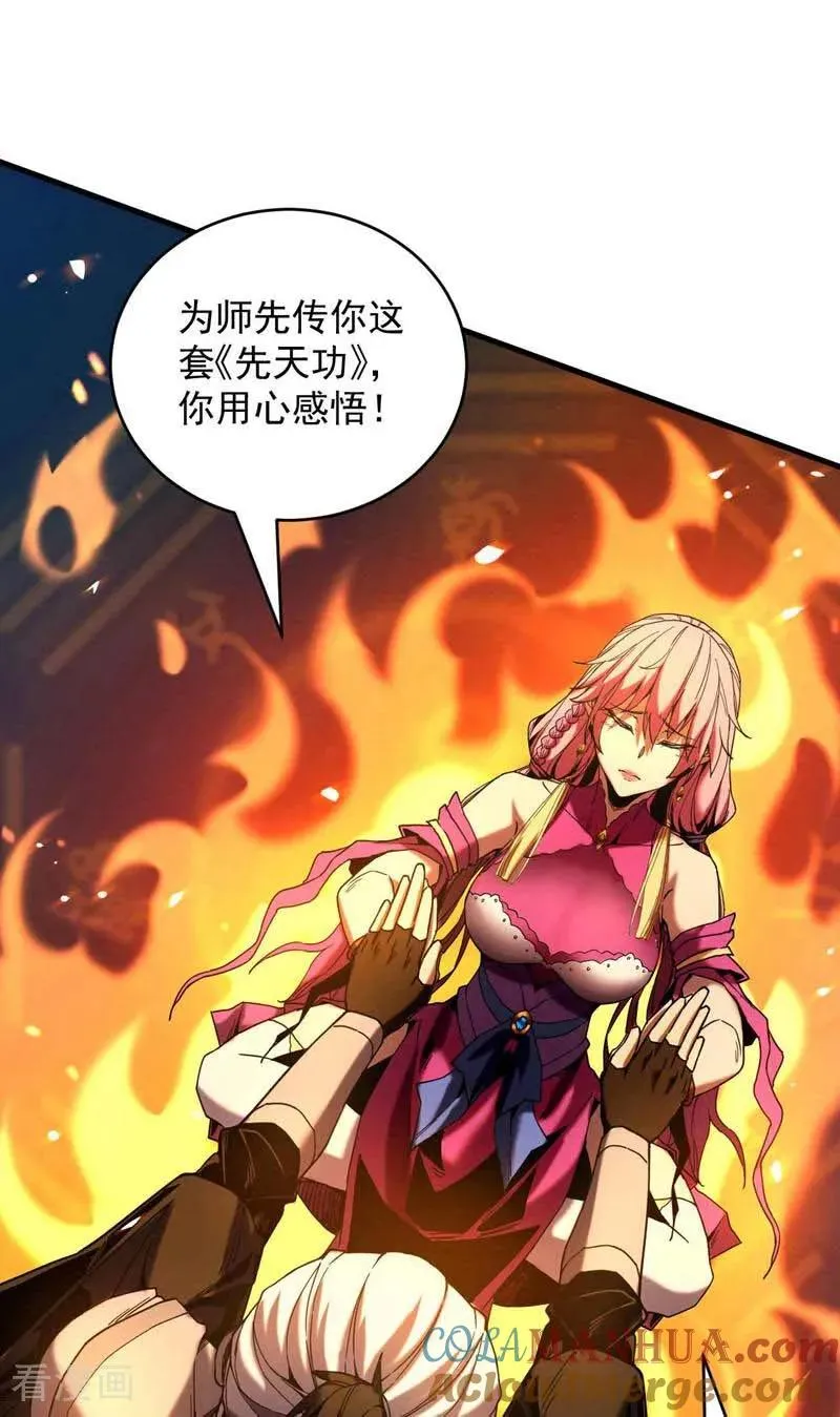 第5话 补你的拜师礼 第21页