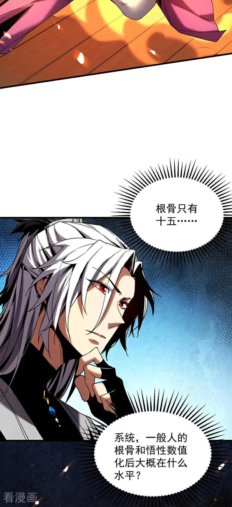第5话 补你的拜师礼 第24页