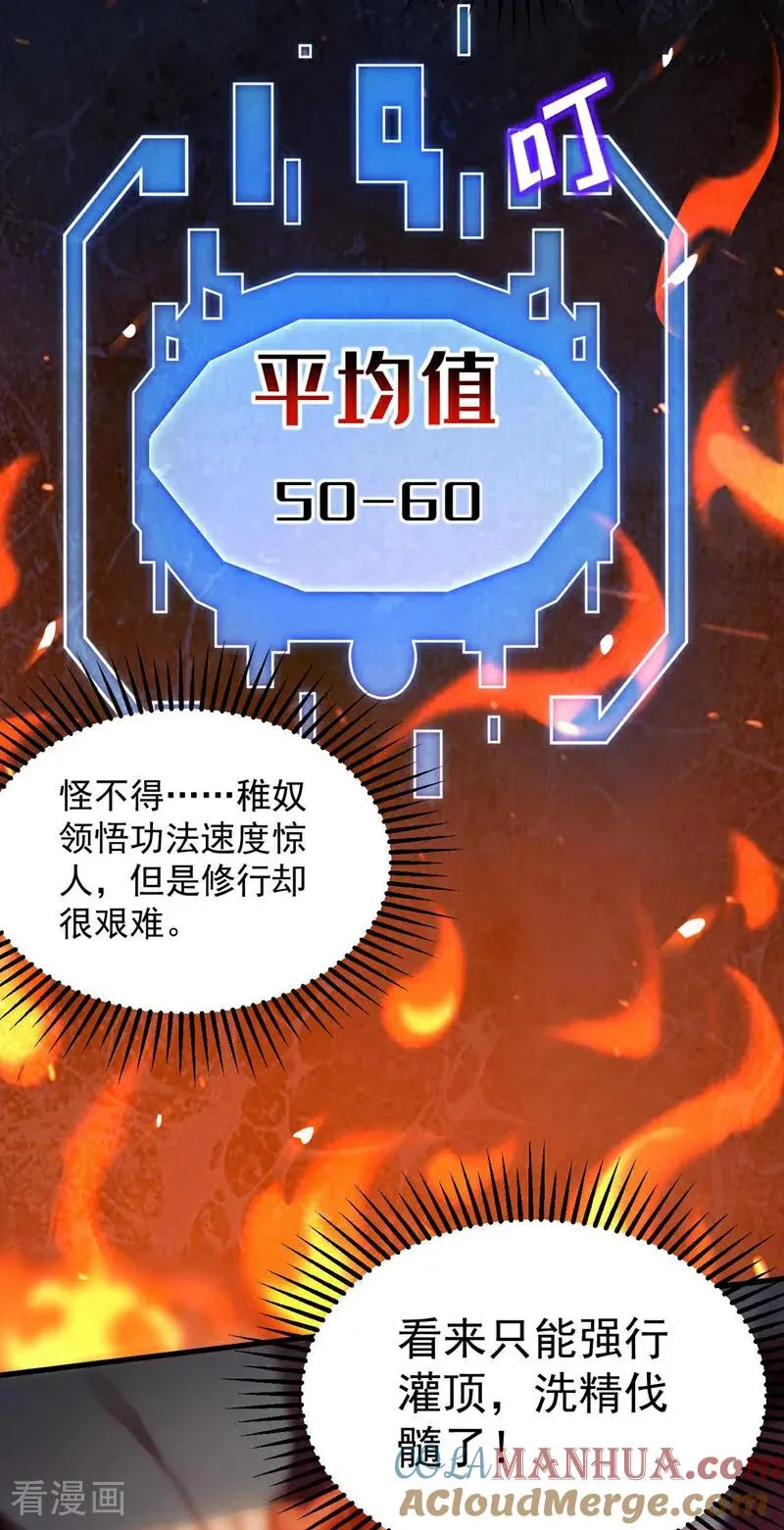 第5话 补你的拜师礼 第25页