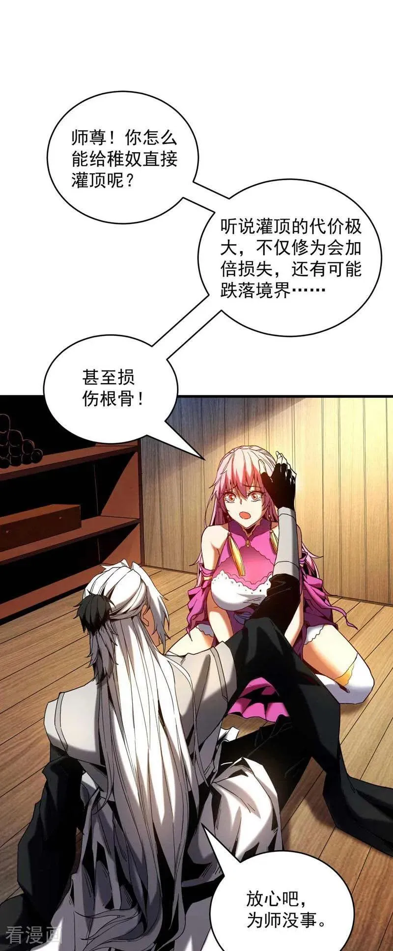第5话 补你的拜师礼 第32页