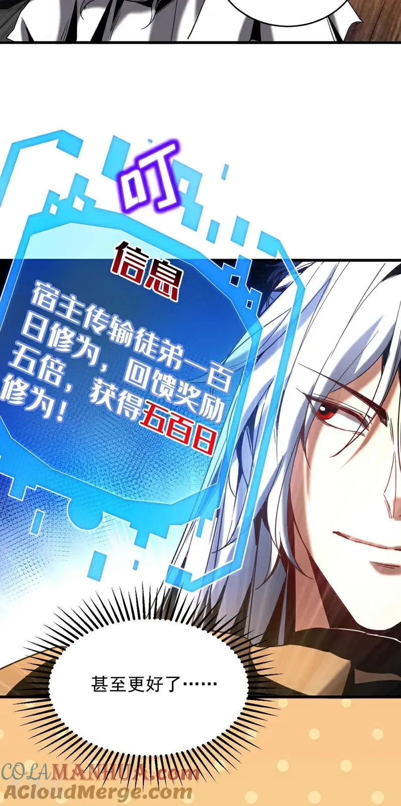 第5话 补你的拜师礼 第33页