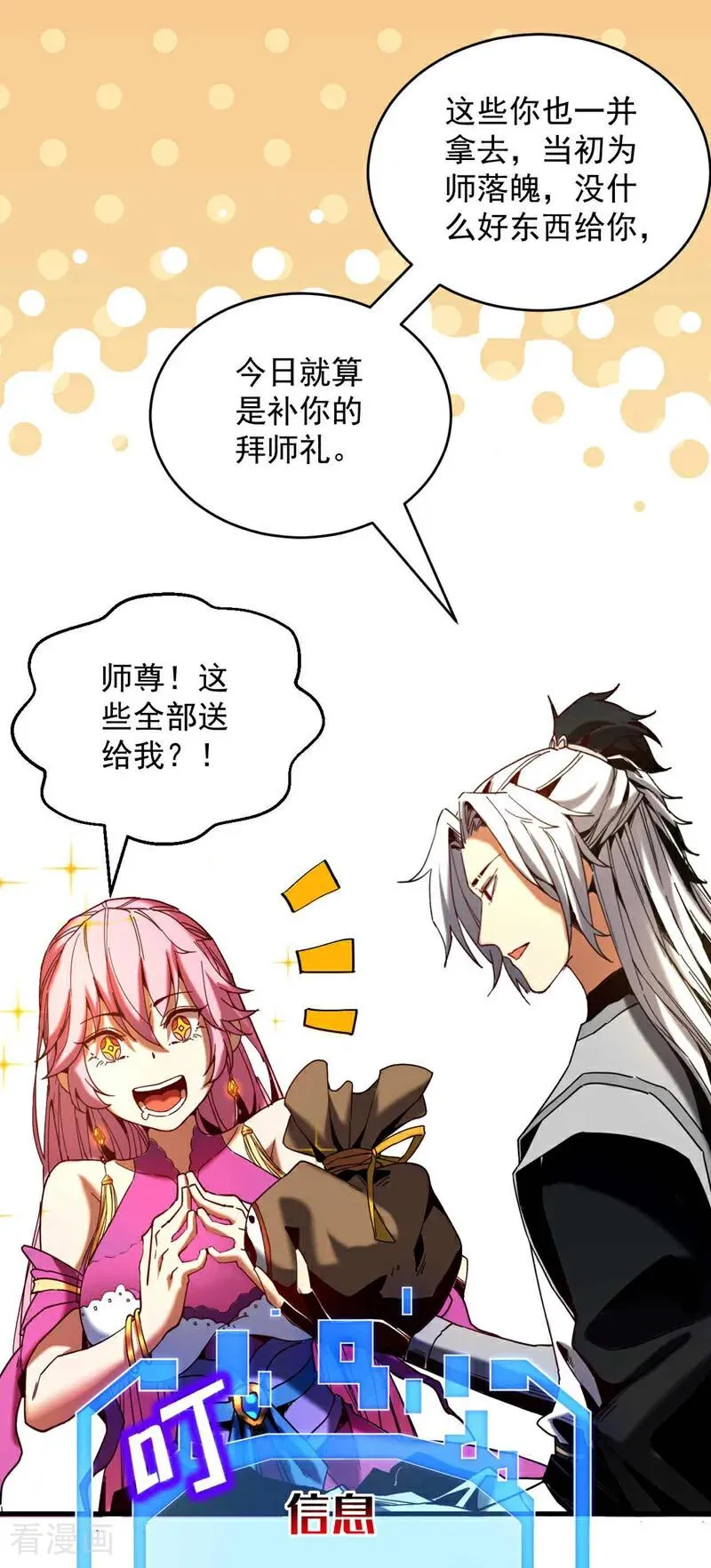 第5话 补你的拜师礼 第34页