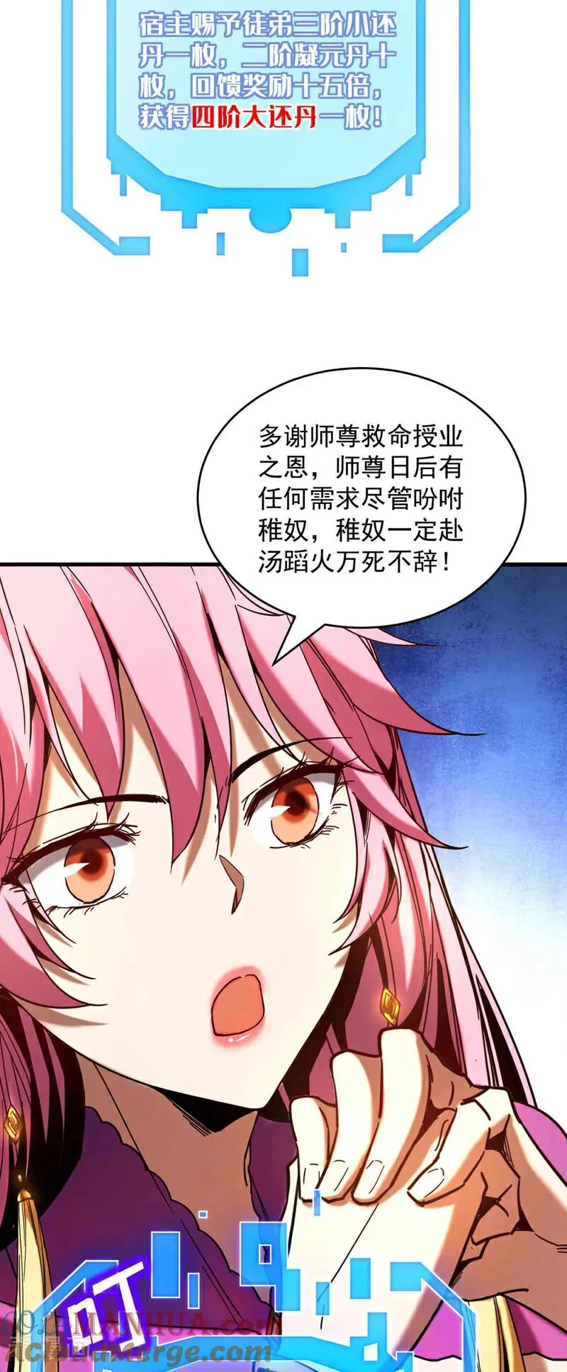 第5话 补你的拜师礼 第35页