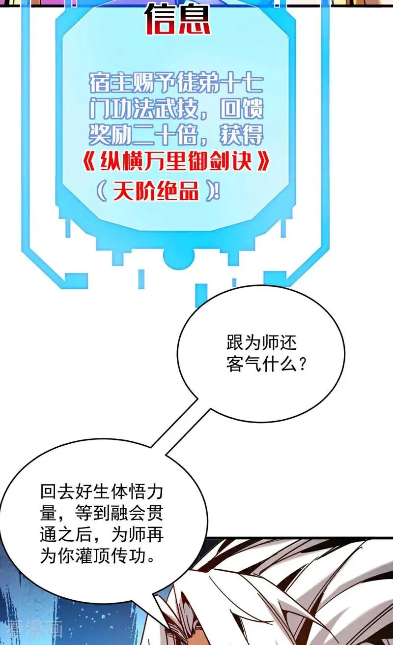 第5话 补你的拜师礼 第36页