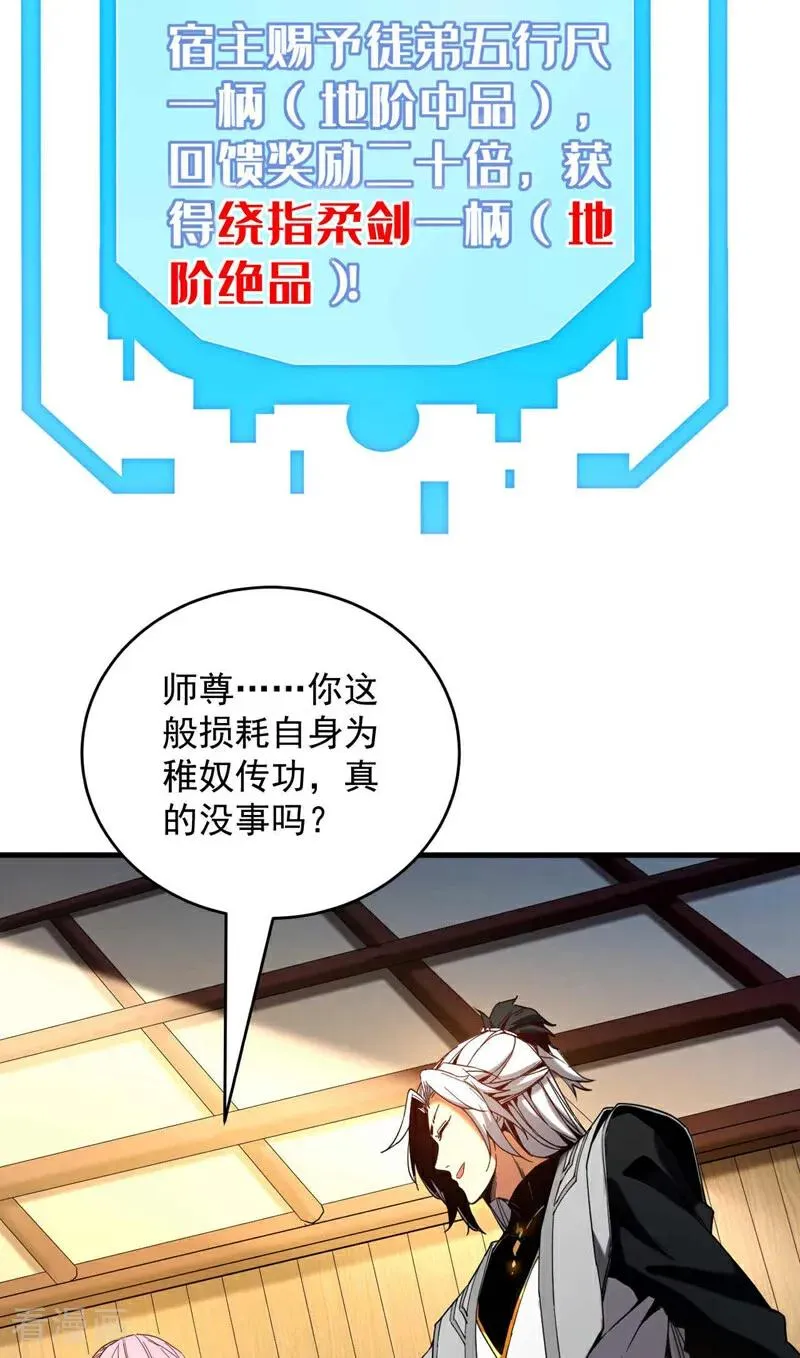 第5话 补你的拜师礼 第38页