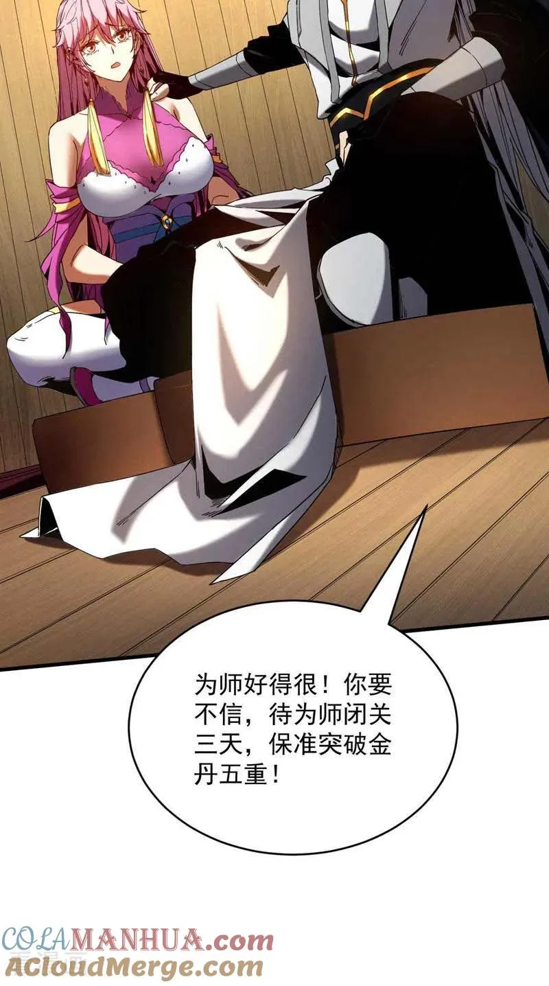 第5话 补你的拜师礼 第39页