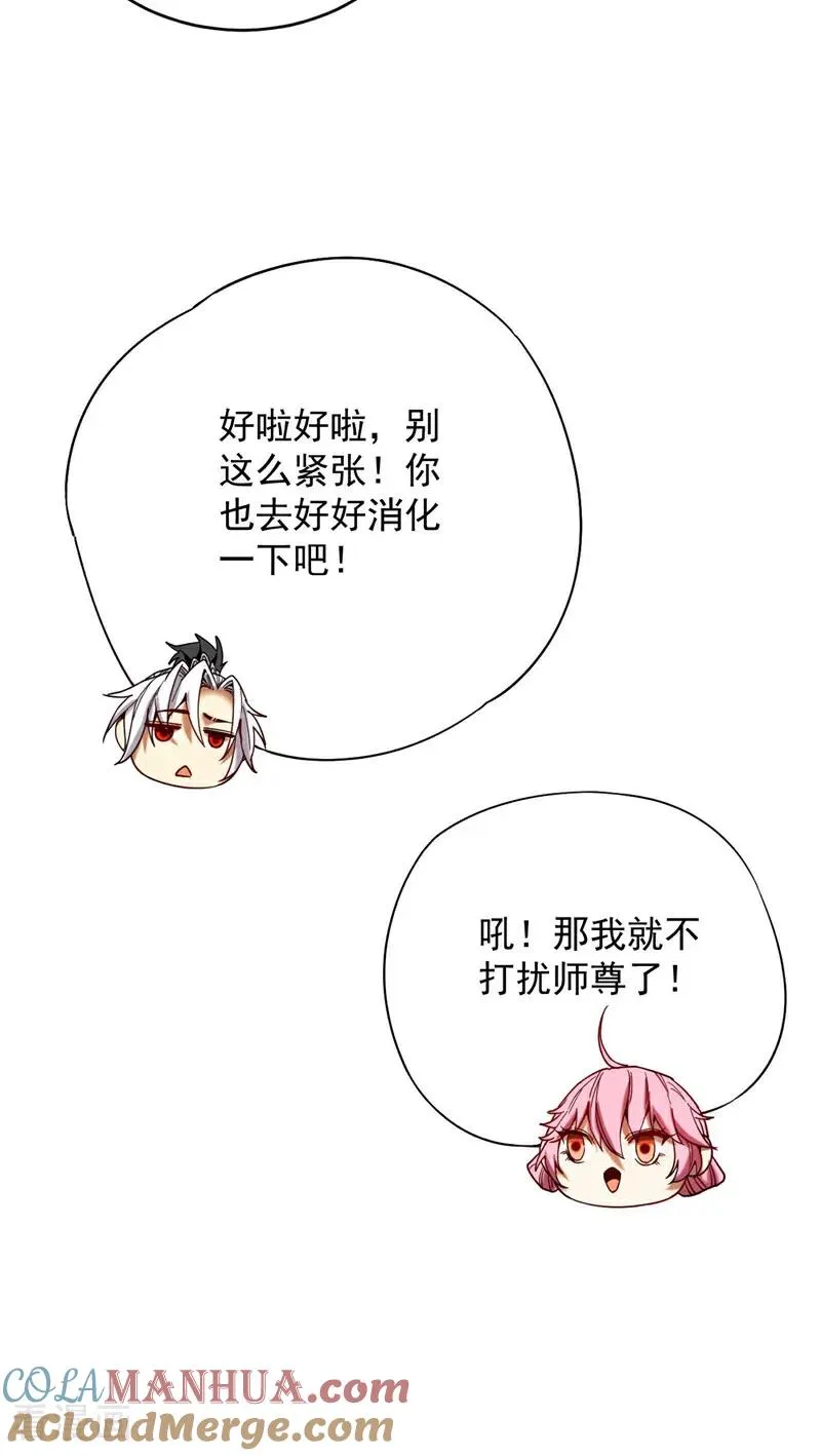 第5话 补你的拜师礼 第41页