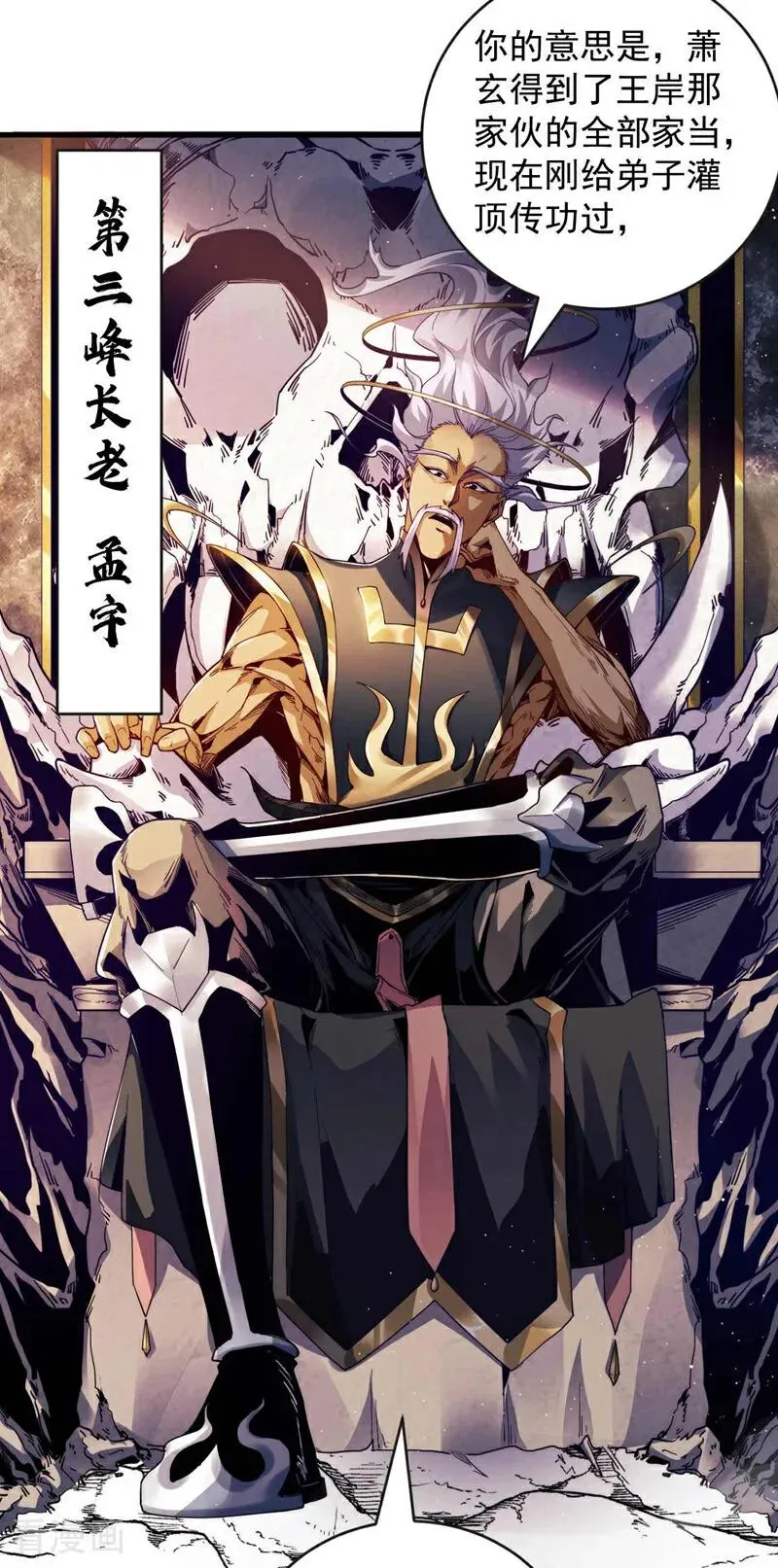 第7话 狠敲一笔！ 第4页