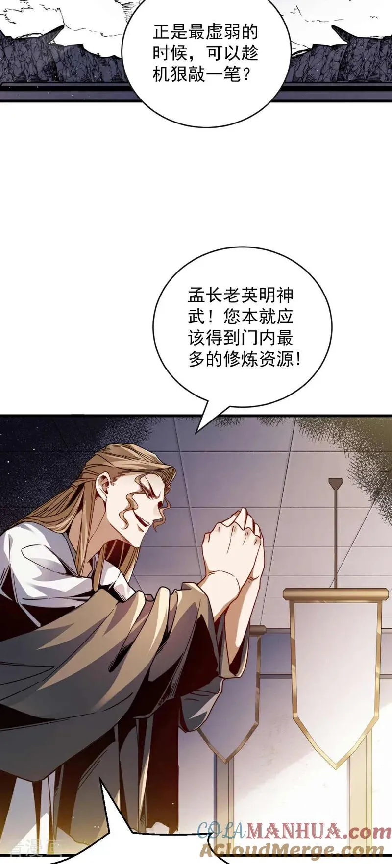 第7话 狠敲一笔！ 第5页