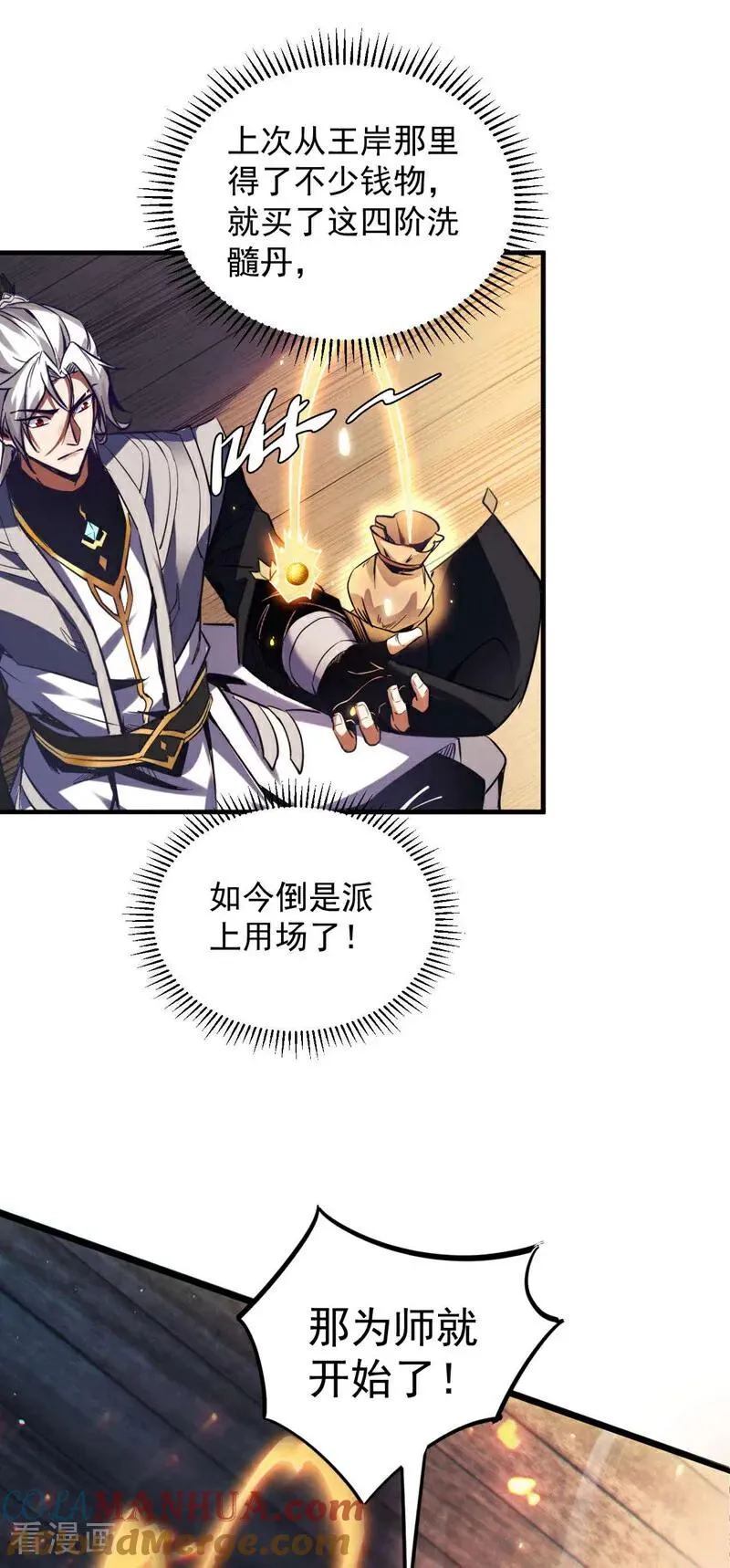 第7话 狠敲一笔！ 第11页