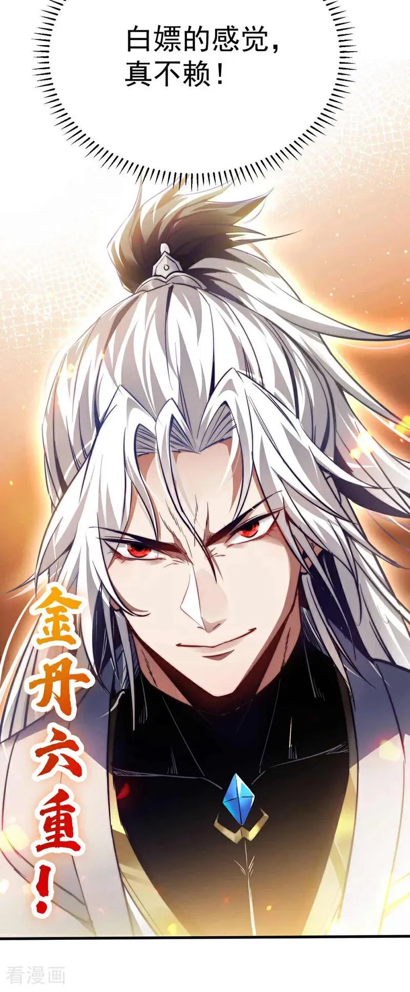 第7话 狠敲一笔！ 第18页