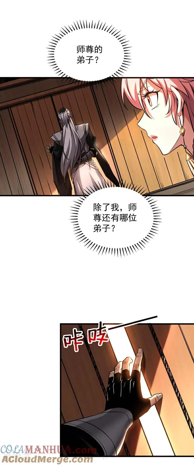 第7话 狠敲一笔！ 第25页