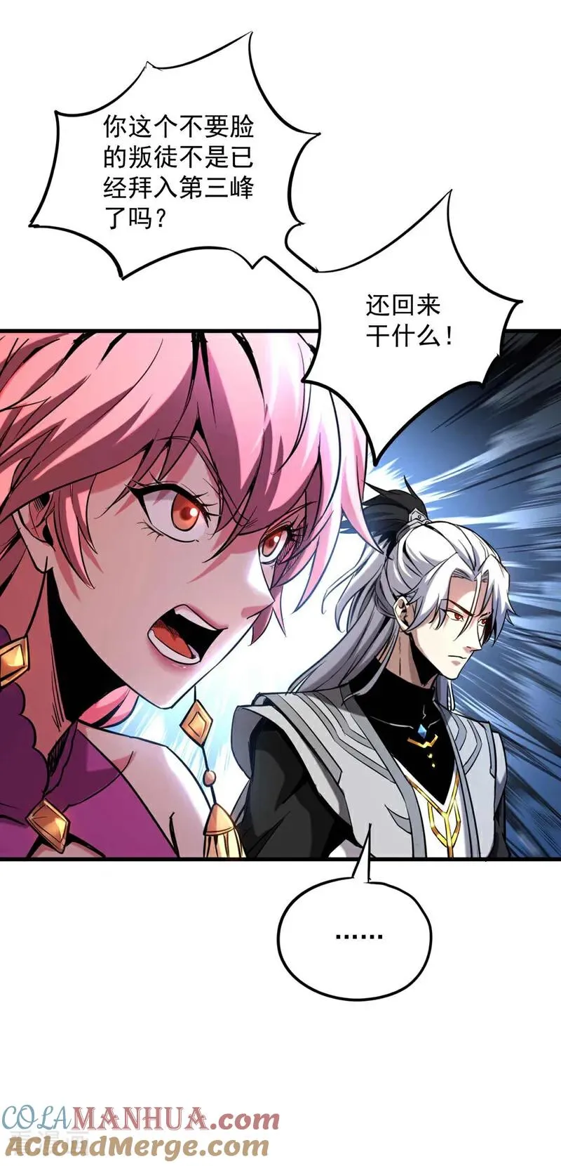 第7话 狠敲一笔！ 第29页