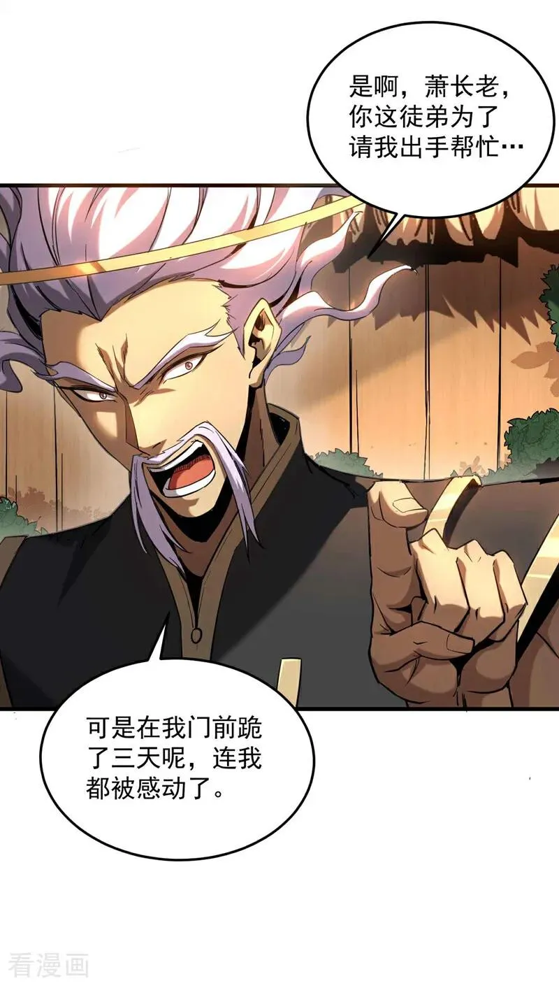第7话 狠敲一笔！ 第32页