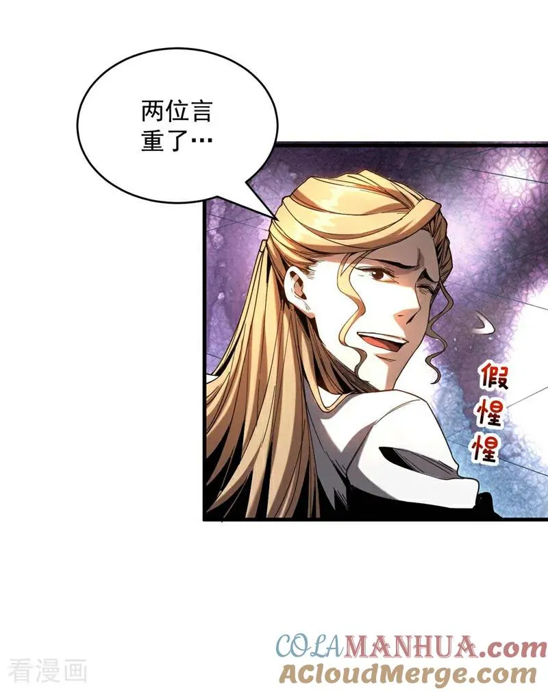 第8话 见死不救！ 第5页