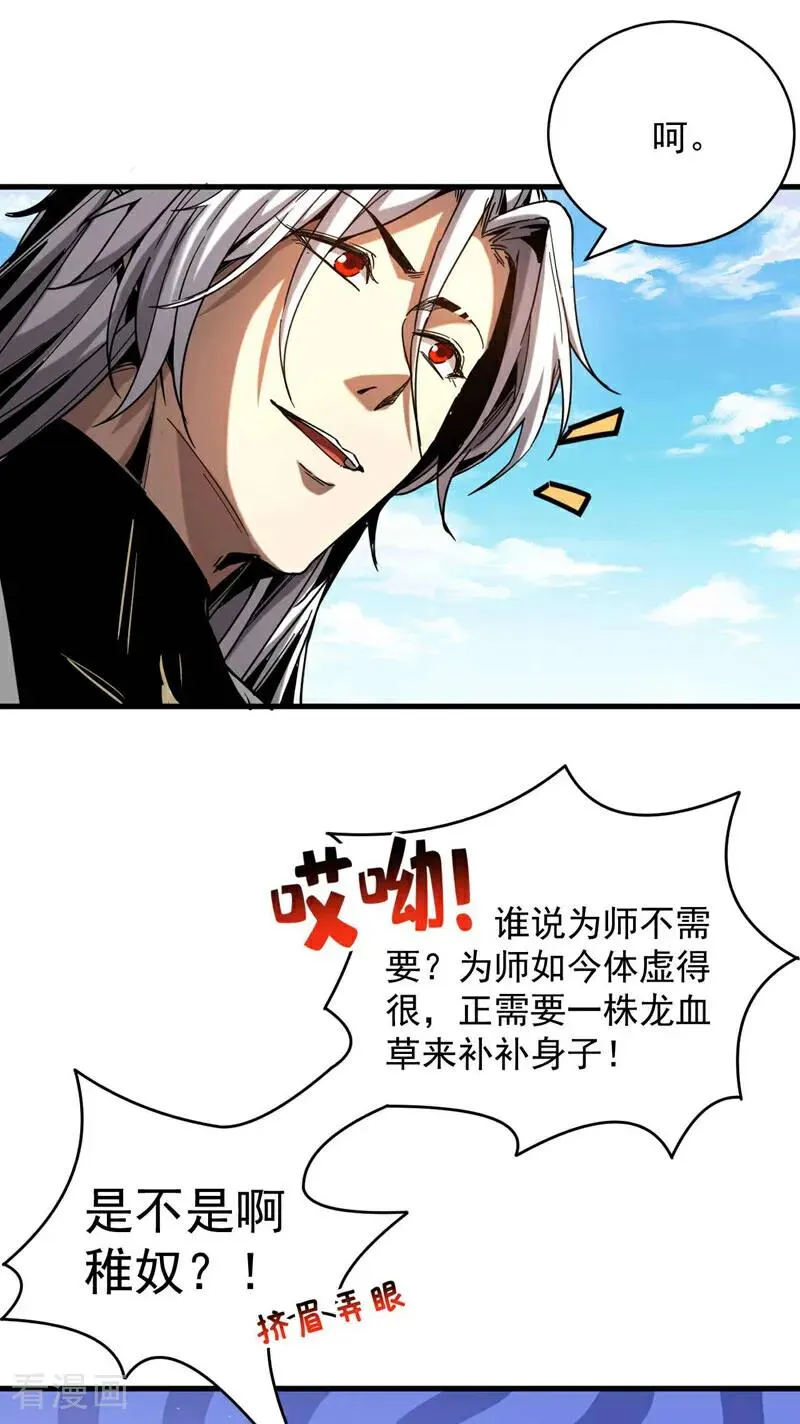 第8话 见死不救！ 第6页